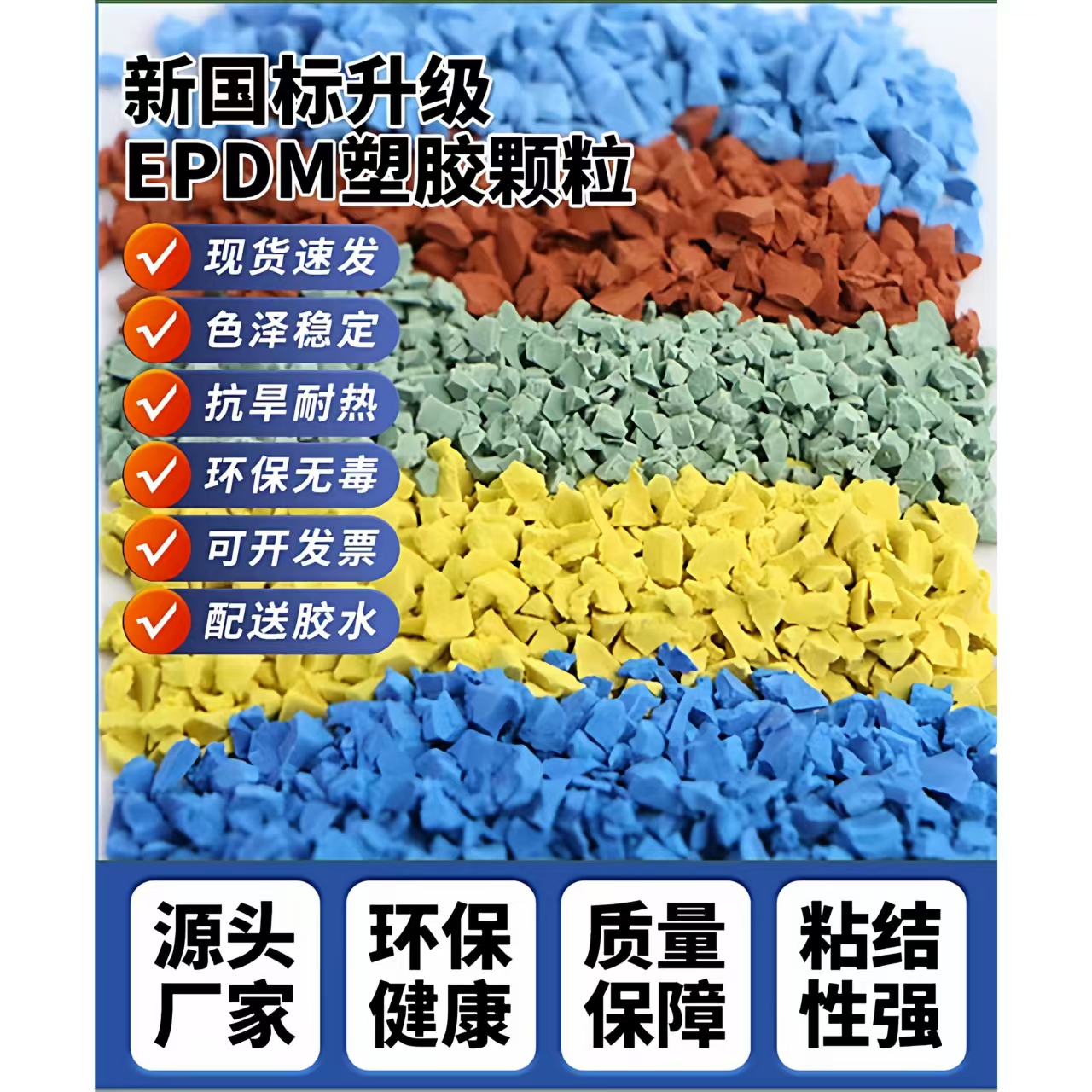 湘潭市塑胶篮球场EPDM颗粒 - 哪里好