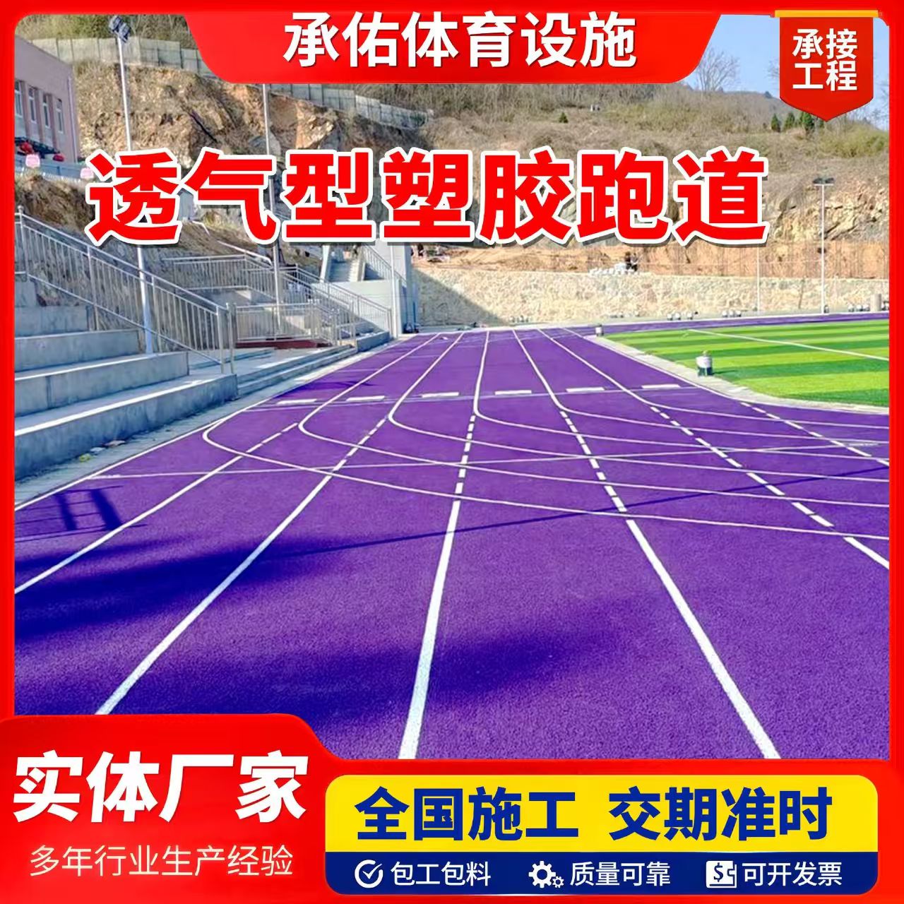 湘潭市硅PU材料橡胶跑道 - 厂家