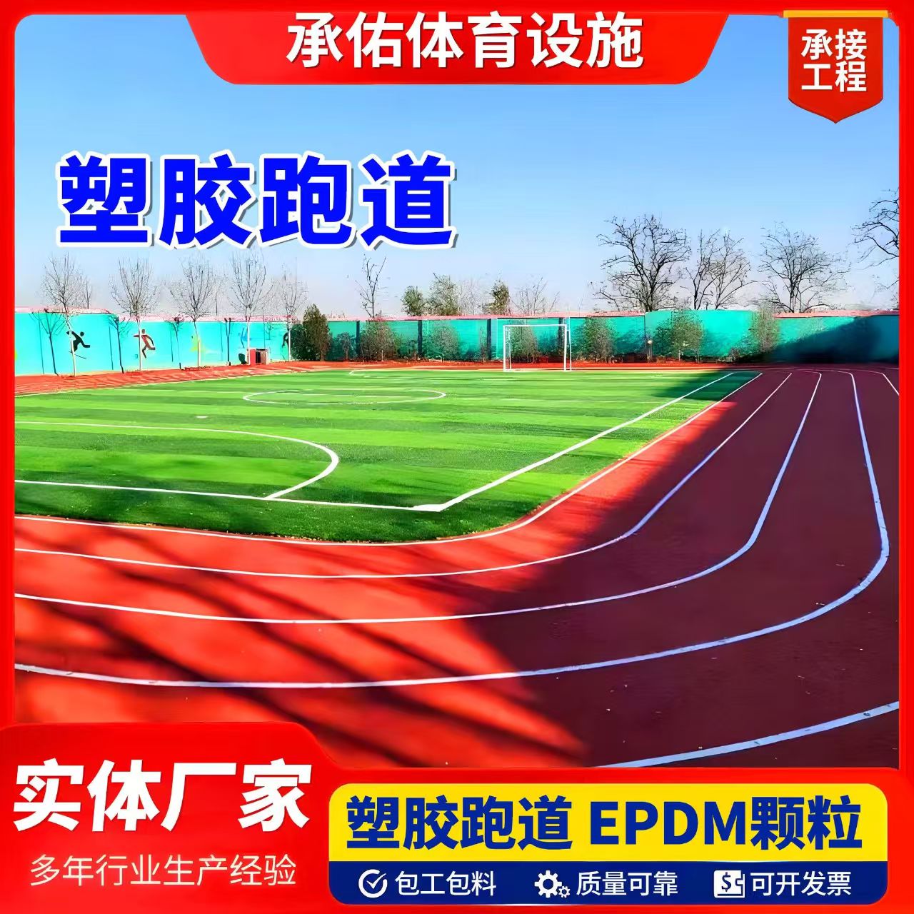 湘潭市硅PU材料塑胶跑道 - 厂家
