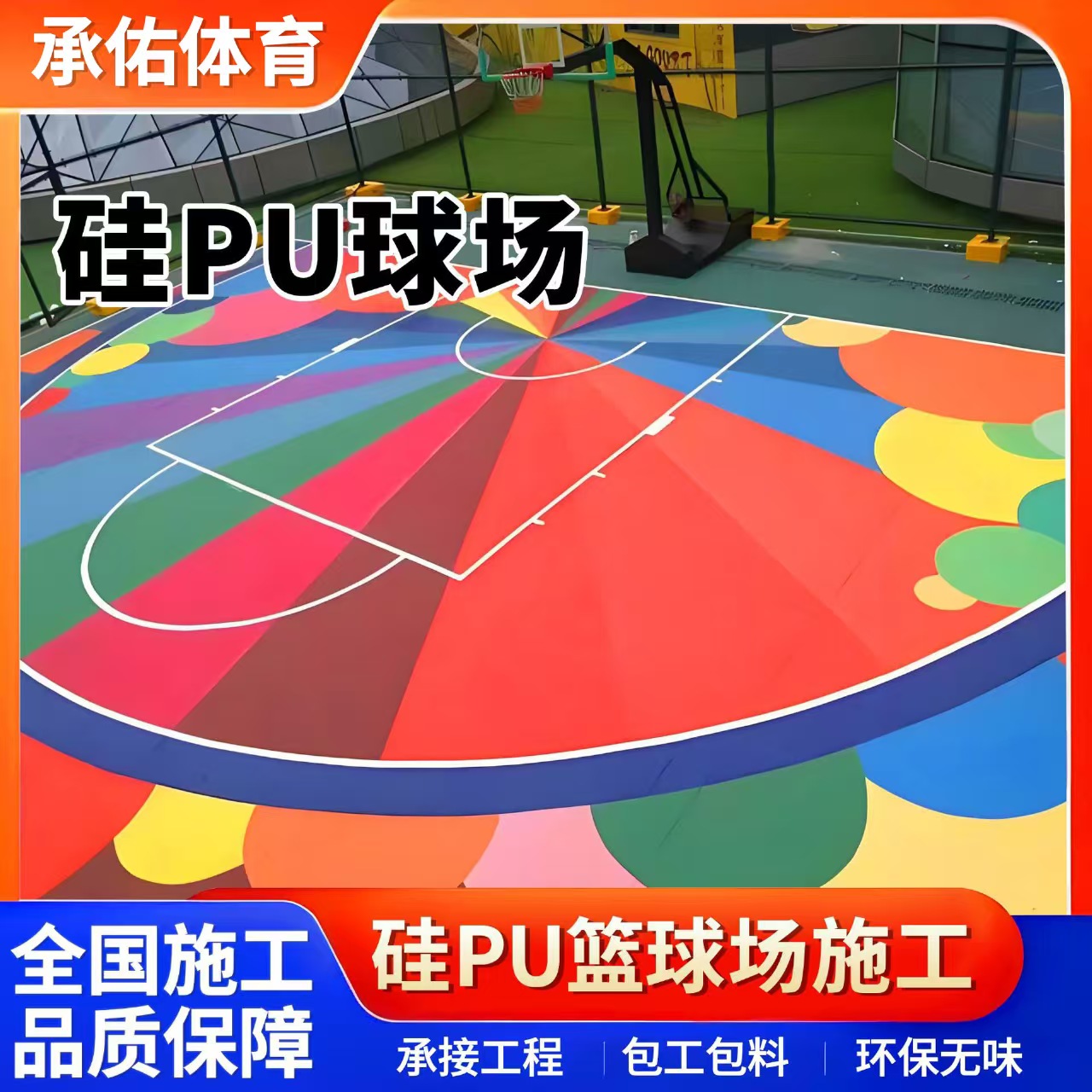 湘潭市硅PU硅PU球场 - 一站式服务